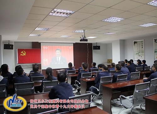 The company organized to watch the opening ceremony of the 19th National Congress