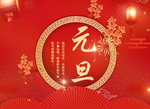 Yangzhou Nier Engineering Plastics Co., Ltd. wishes everyone a happy New Years Day!