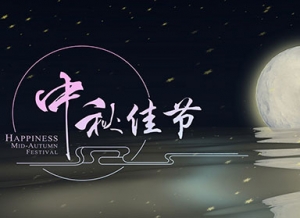 Yangzhou Nier Engineering Plastics Co., Ltd. wishes everyone a happy Mid-Autumn Festival!