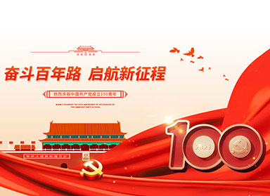 Yangzhou Nier Engineering Plastics Co., Ltd. wishes the 100th anniversary of the founding of the Communist Party of China!