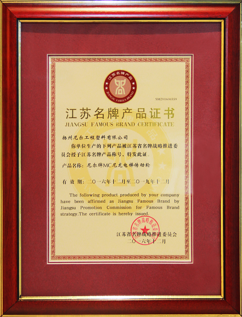 Certification Of Jiangsu Famous-Brand Products